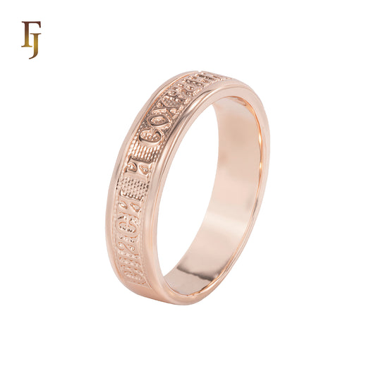 Orthodox Christian Rose Gold Ring with Church Slavonic Prayer Engraving – Unisex Religious Band – FJ Jewelry